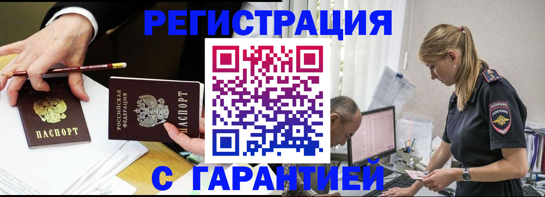 временная регистрация гарантия в Дорогобуже