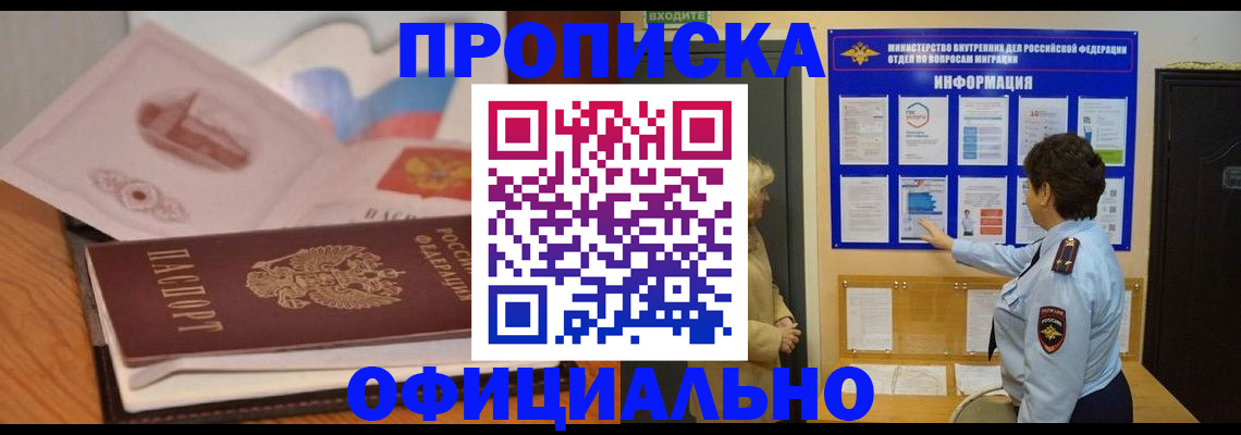 прописка иностранных граждан в Дорогобуже